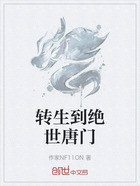 转生到绝世唐门在线阅读