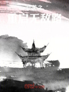 完美之重启无敌路！在线阅读