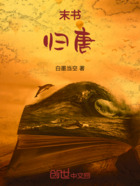 末书:归唐在线阅读