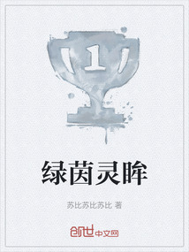 綠茵靈眸