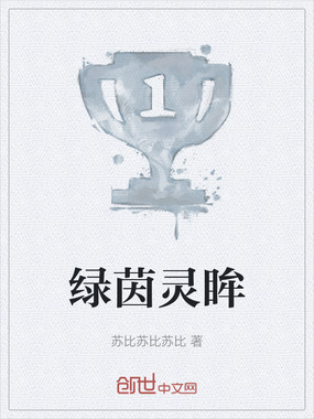 绿茵灵眸在线阅读