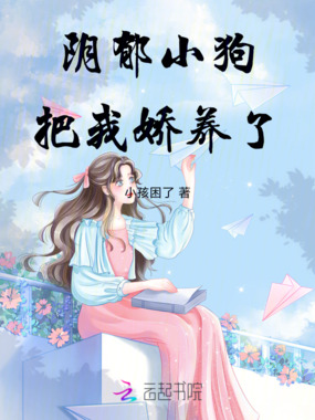 线上小狗竟是年下弟弟在线阅读