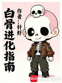 Bone-White Evolution Guide cover