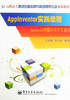 AppInventor实践教程：Android智能应用开发前传