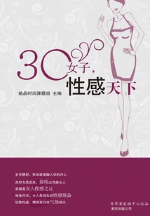 30女子性感天下