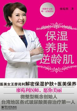 保湿养肤逆龄肌 封面