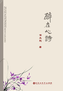 醉在心詩