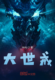 大世戒