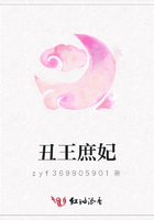 丑王庶妃在線閱讀