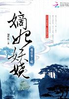 嫡妃妖娆：魔帝宠上瘾在线阅读