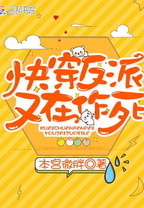 快穿反派又在作死在线阅读