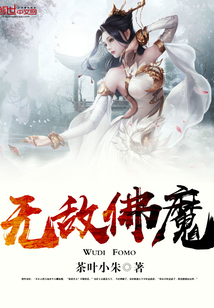 無敵佛魔
