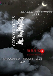 玥落星域