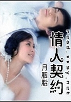 情途陌路在線閱讀