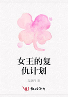 女王的復(fù)仇計(jì)劃在線閱讀