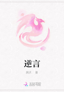 逆言