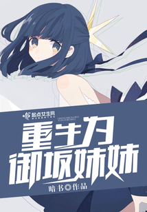 重生為御坂妹妹