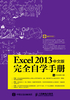 Excel 2013中文版完全自学手册