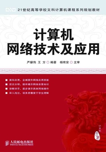 計算機網絡技術及應用