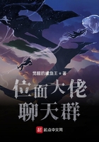 位面大佬聊天群在線閱讀