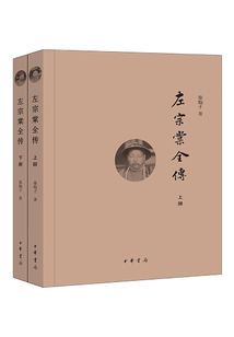 左宗棠全傳