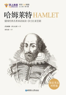 Hamlet (english-chinese Version)