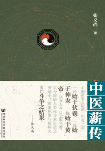 中醫薪傳