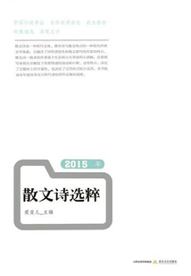 2015年散文詩選粹
