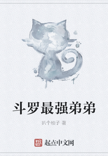 斗罗最强弟弟