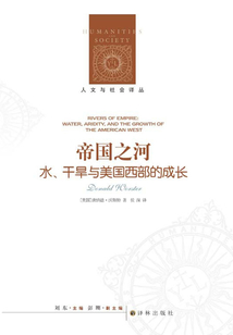帝國(guó)之河(人文與社會(huì)譯叢)