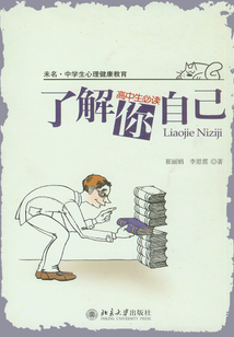 了解你自己（初中生必讀）