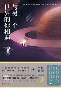 與另一個世界的你相遇