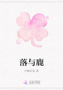 落與鹿