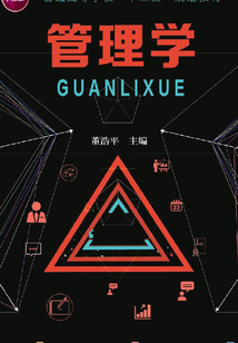 管理學(xué)