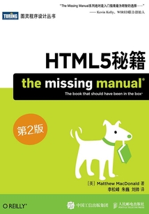 HTML5秘籍(第2版)