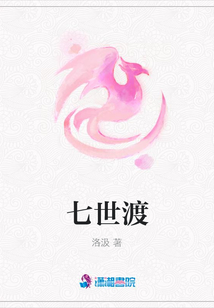 七世渡