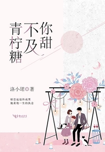 青檸糖不及你甜