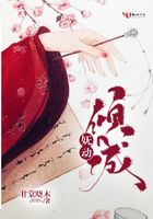 妩动倾城