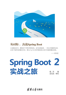 Spring Boot 2實戰之旅
