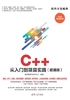 C++ 从入门到项目实践（超值版）