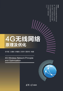 4G無線網絡原理及優化