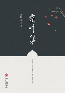 霜葉集