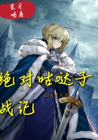 绝对咕哒子战记在线阅读