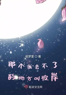 那個我去不了的地方叫彼岸