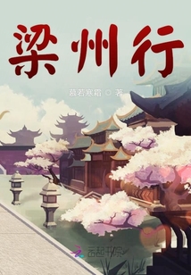 梁州行