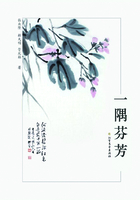 一隅芬芳在線閱讀