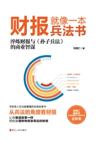 财报就像一本兵法书在线阅读
