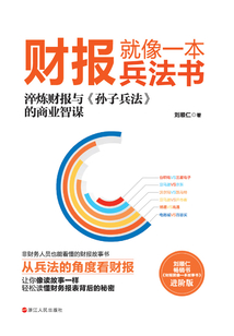 財報就像一本兵法書