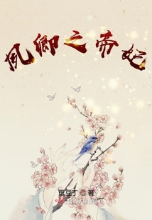 凰帝為謀