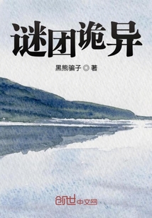 謎團詭異